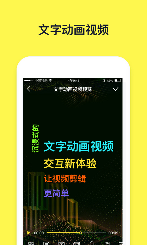 文字动画视频制作appv2.8.0(1)