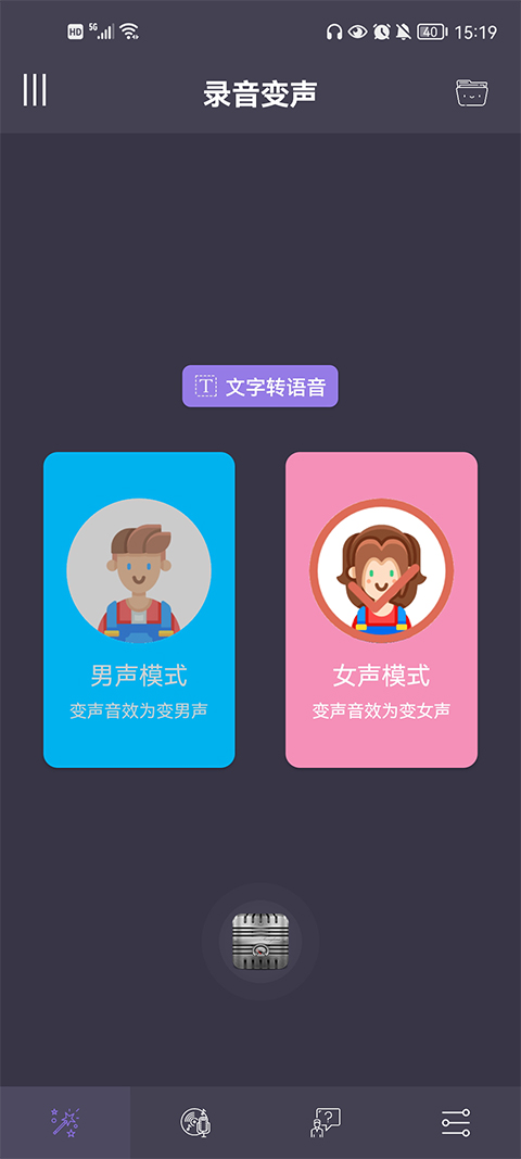 专业变声器v6.0(1)
