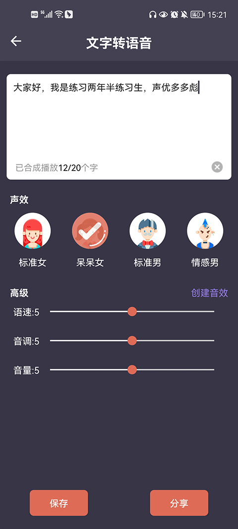 专业变声器v6.0(2)