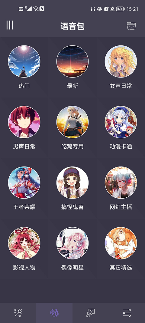 专业变声器v6.0(3)