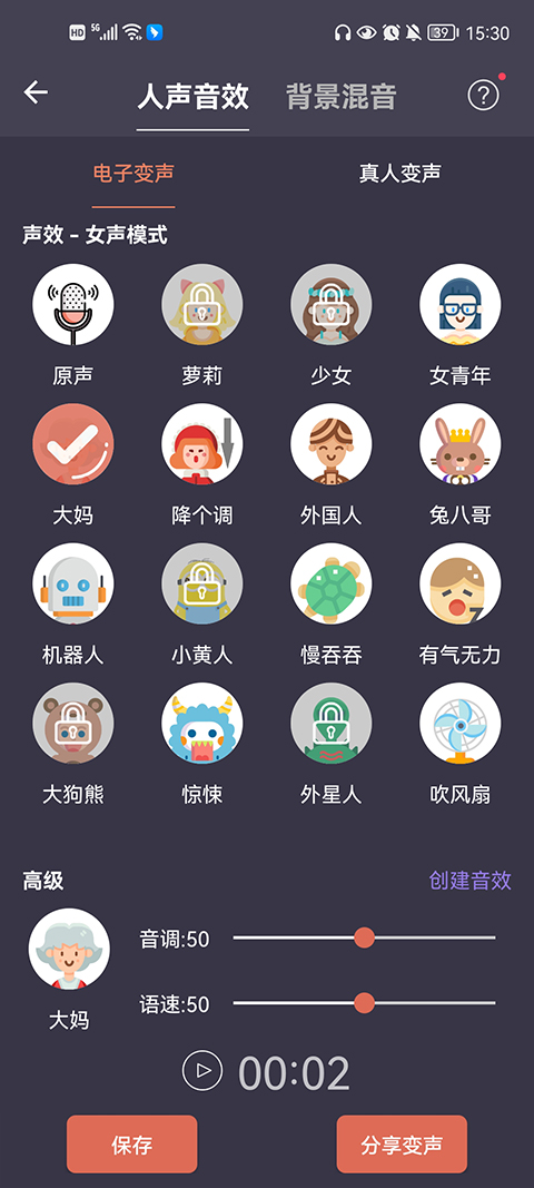 专业变声器v6.0(4)