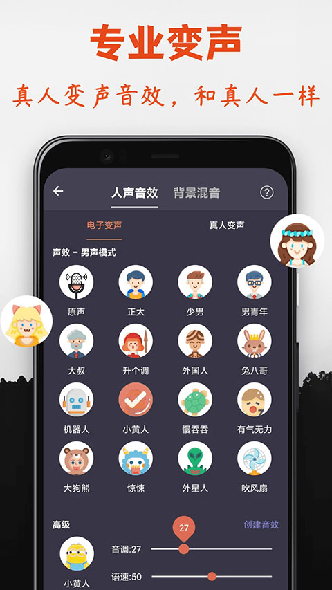 专业变声器appv6.0(4)