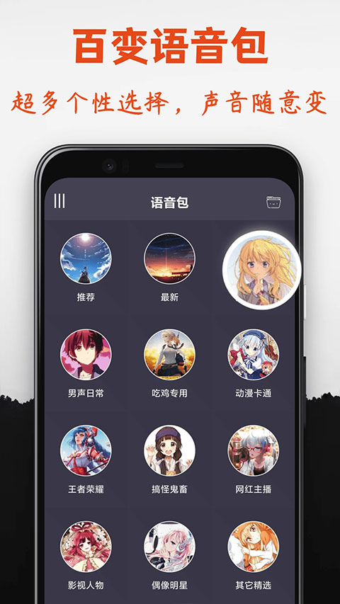 专业变声器appv6.0(1)