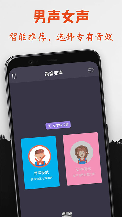 专业变声器appv6.0(2)