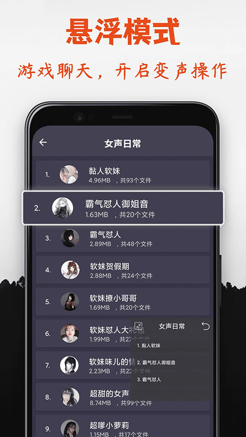 专业变声器appv6.0(3)