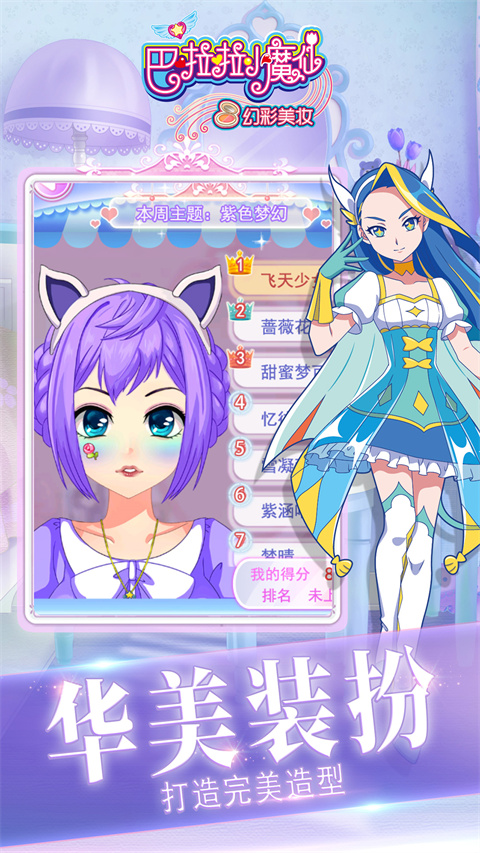 巴啦啦小魔仙幻彩美妆v3.2.6(4)