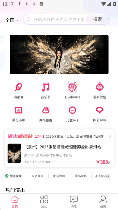 河马票务appv3.5.0(3)