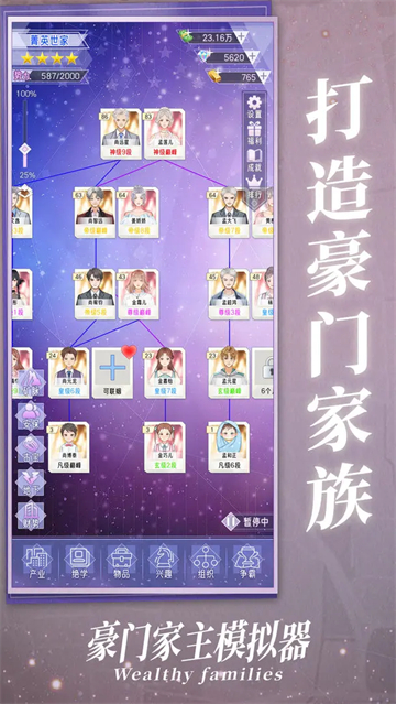 豪门家主模拟器最新版本v1.0.1(4)