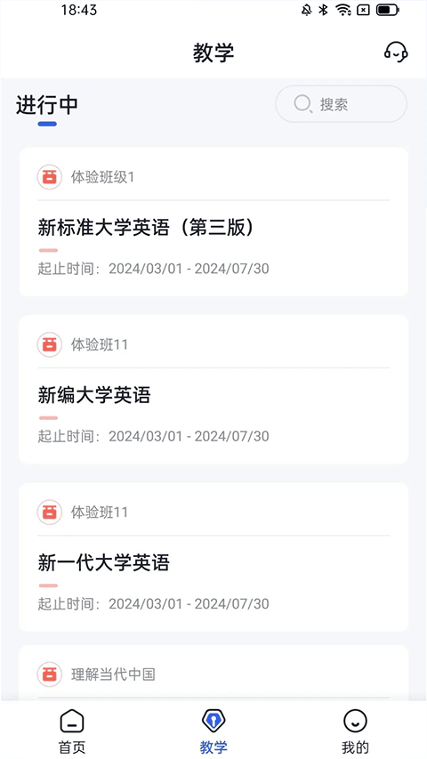 U校园AI版appv2.6.3(2)