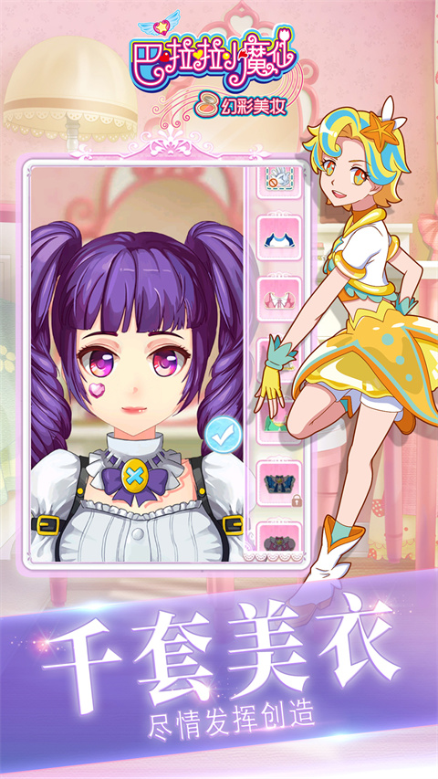 巴啦啦小魔仙幻彩美妆v3.2.6(3)