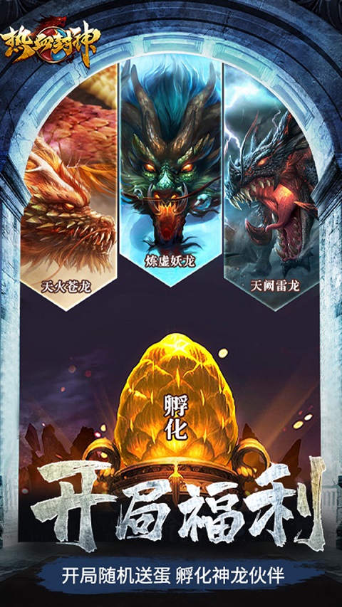 热血封神单机版v2.0.1(3)