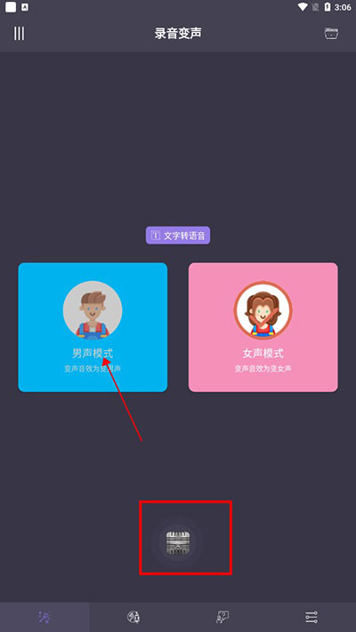 专业变声器app