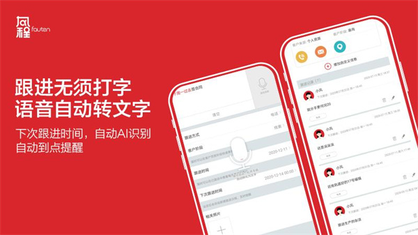 风程销售appv6.6.8(4)