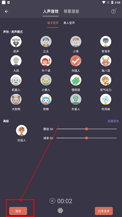 专业变声器app