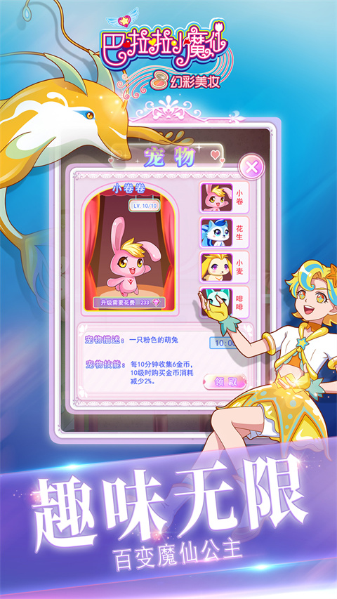 巴啦啦小魔仙幻彩美妆v3.2.6(2)