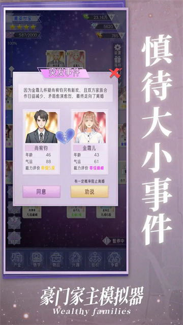 豪门家主模拟器最新版本v1.0.1(3)