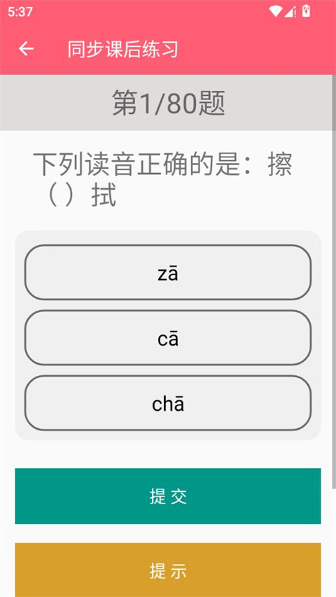 六年级下册语文助手v58.88.102(4)