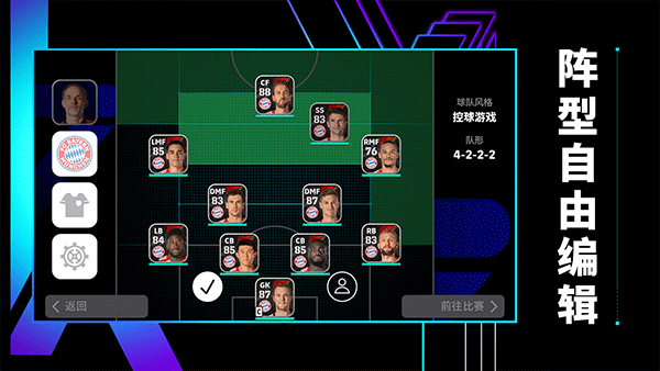 实况足球2026国际版v10.1.1(3)
