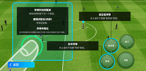 实况足球2025国际版