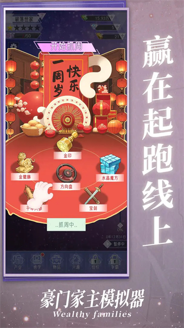 豪门家主模拟器最新版本v1.0.1(1)