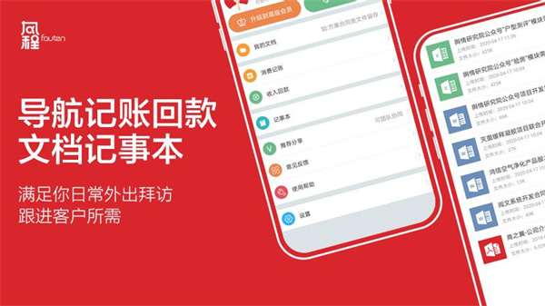 风程销售appv6.6.8(3)