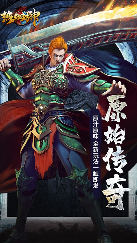 热血封神单机版v2.0.1(1)