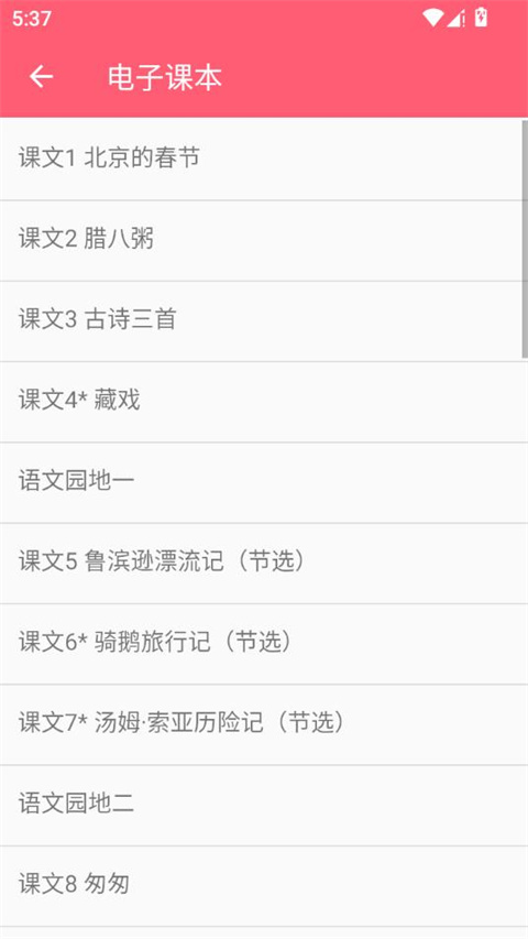 六年级下册语文助手v58.88.102(2)