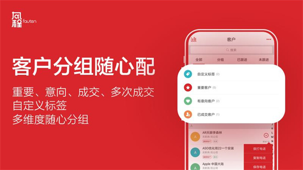 风程销售appv6.6.8(1)