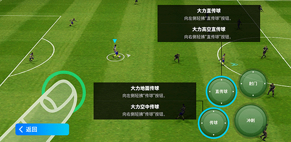 实况足球2025国际版
