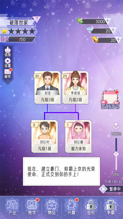 豪门家主模拟器最新版本