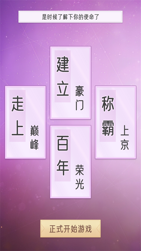 豪门家主模拟器最新版本