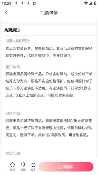 河马票务app