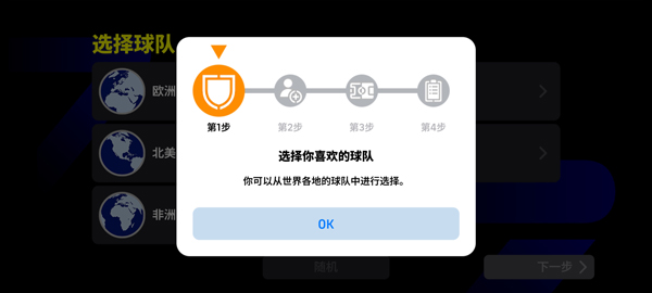 实况足球2025国际版
