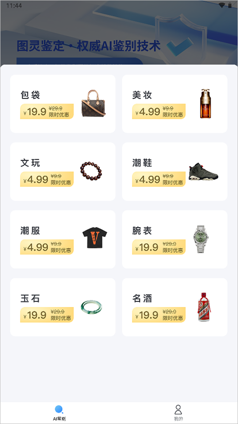 图灵鉴定app