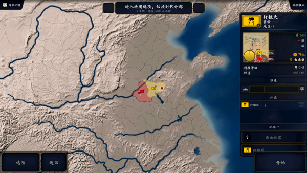 中华上下五千年手游版
