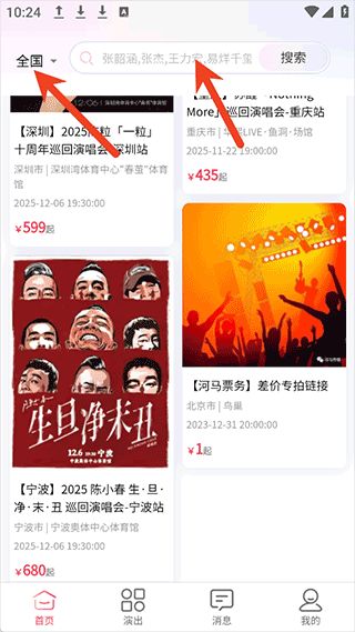 河马票务app