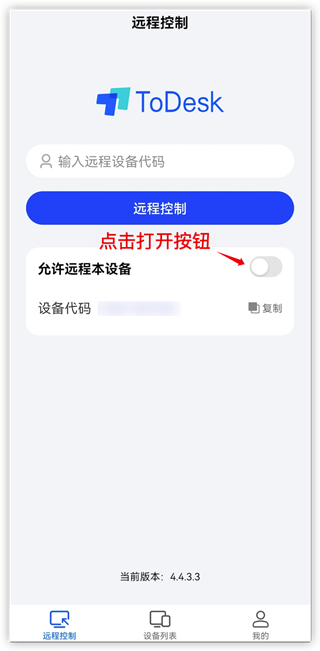 todesk远程控制
