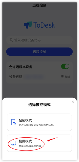 todesk远程控制