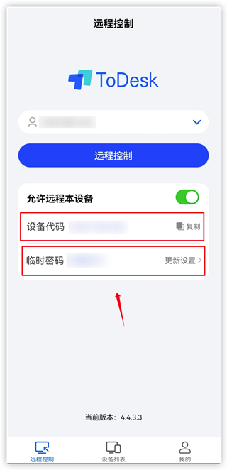 todesk远程控制