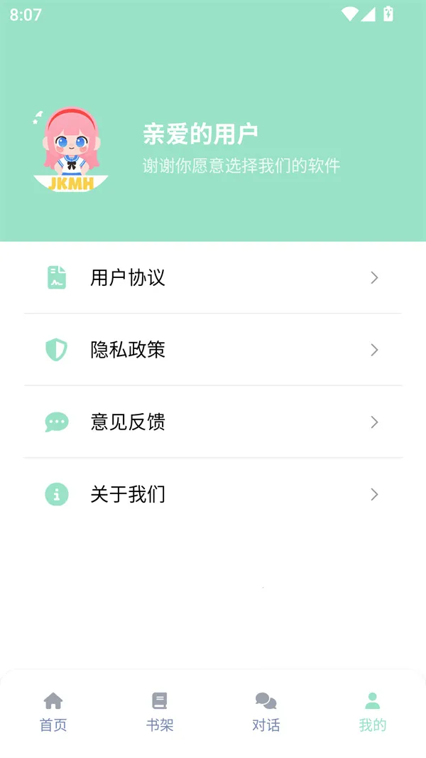 jk动漫2025手机版v8.7.7(3)