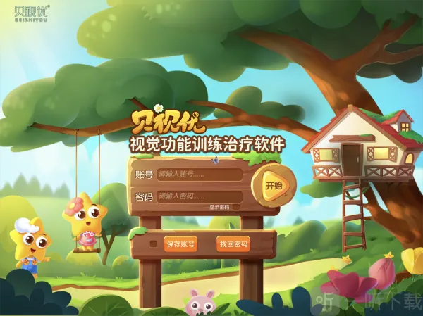 贝视优(视训个性化)