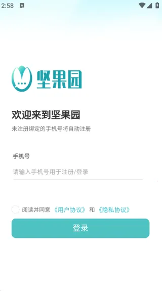 坚果园APP(坚果交易易)v1.1.1(2)