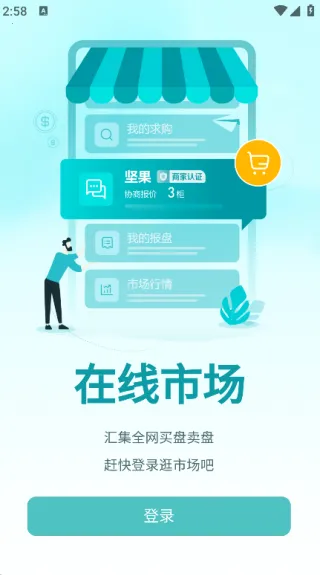 坚果园APP(坚果交易易)v1.1.1(4)