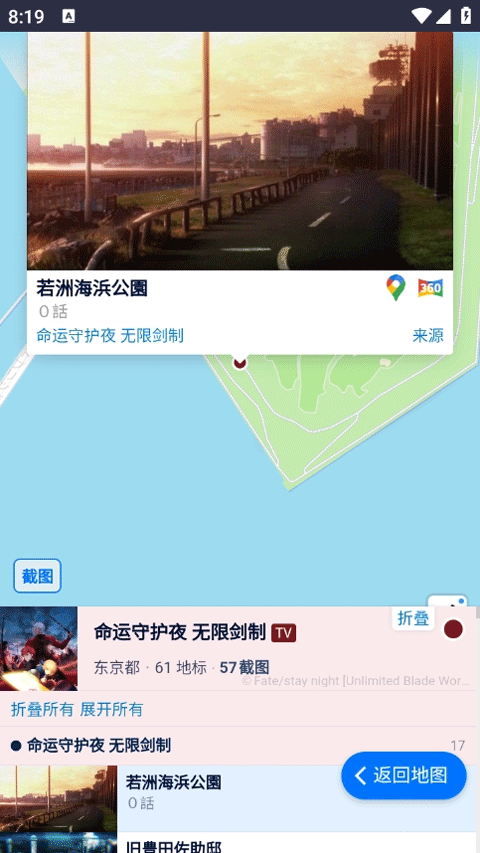anitabi动画巡礼地图appv2.0.3(2)