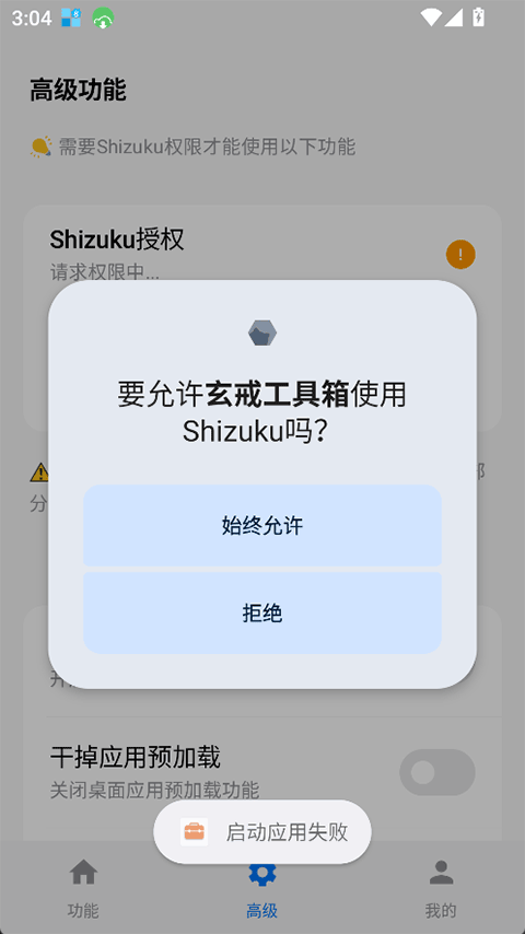 玄戒工具箱v3.1.1(1)