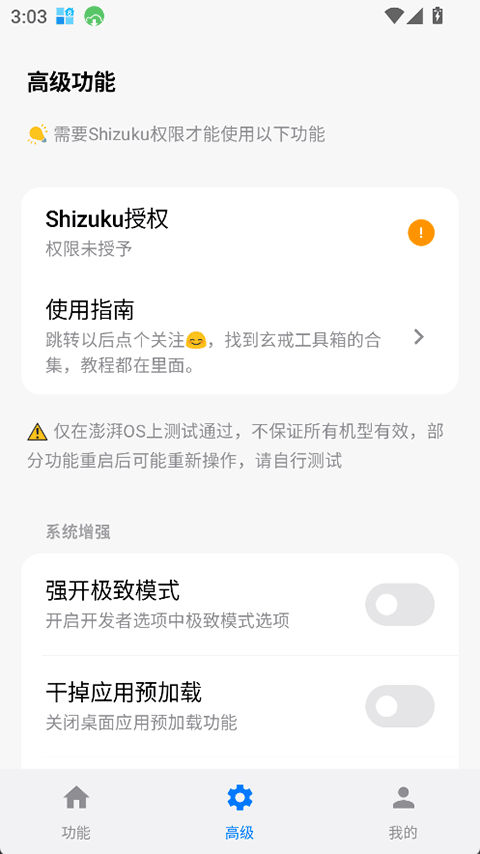 玄戒工具箱v3.1.1(3)