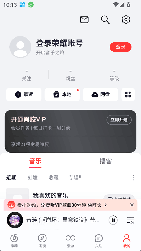 荣耀音乐appv2.10.40(2)