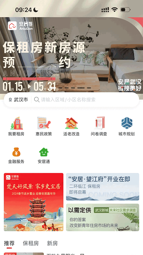 安居链app(4)
