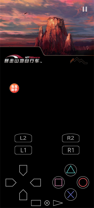 暴走山地自行车手机版