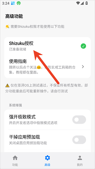 玄戒工具箱